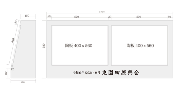 記念碑図面